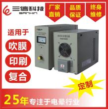 上海廣州武漢江蘇南通三信定制供應CW1001H2電暈處理機電暈機