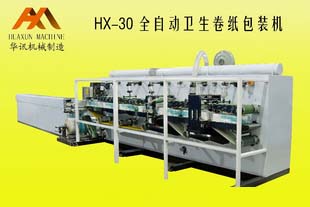 HX-30全自動衛(wèi)生卷紙包裝機(jī)