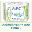 ABC超吸棉柔護墊25片（含澳洲茶樹精華）