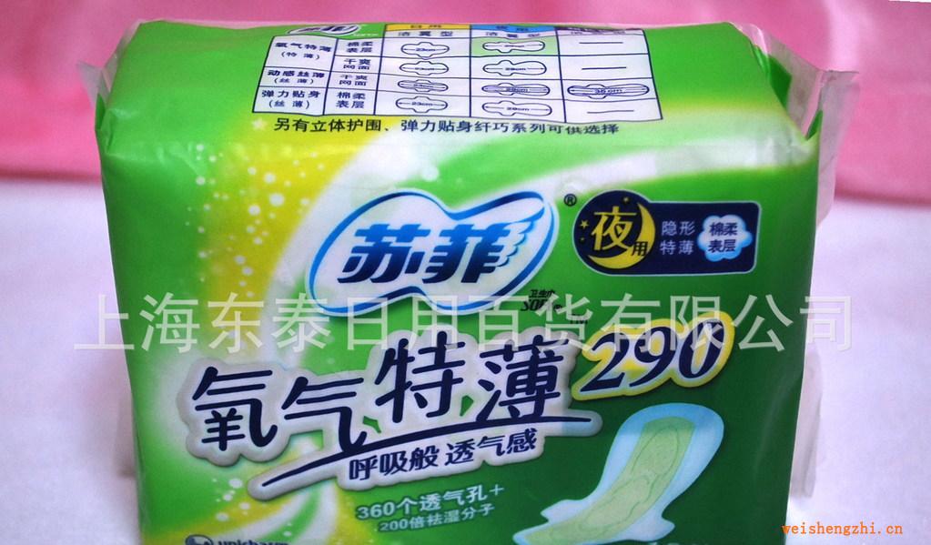 供應(yīng)蘇菲氧氣特薄夜用棉柔潔翼型衛(wèi)生巾10片290mm