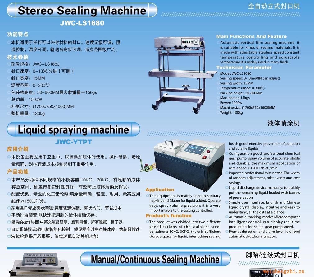 液體噴涂機(jī)、香水噴灑機(jī)、藥水噴涂機(jī)（JWC-YTPT）