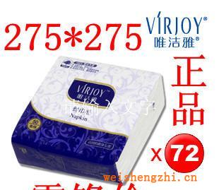 唯潔雅餐巾紙V75FA，方巾紙,衛(wèi)生紙，50張/包72包/箱