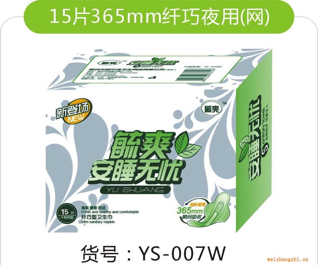 廠家直銷-15片-毓爽安睡無憂365mm--正品YS-007W