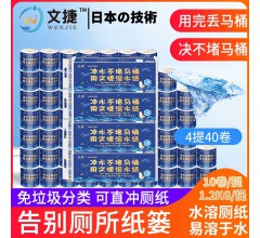 文捷溶水衛(wèi)生紙水溶紙可溶水大卷紙大盤紙公用紙紙廁紙巾